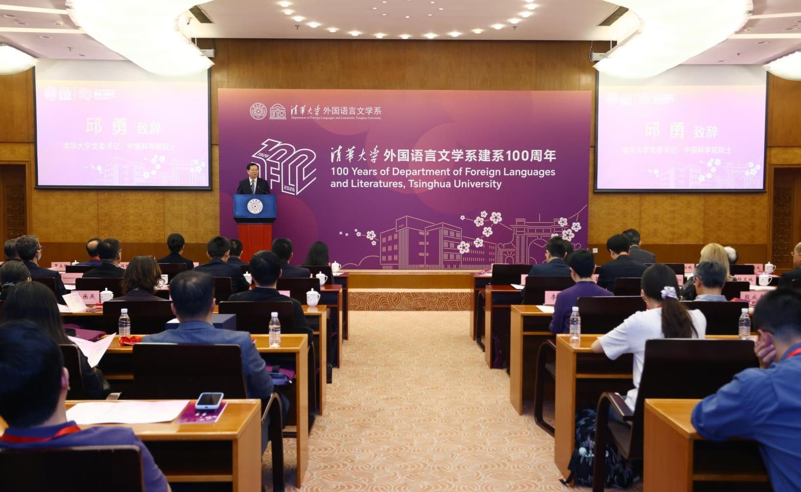 Tsinghua holds conference to chart the next century for foreign languages and literatures